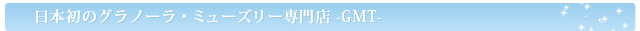 ���ܽ�Υ���Ρ��顦�ߥ塼��������Ź -GMT- 